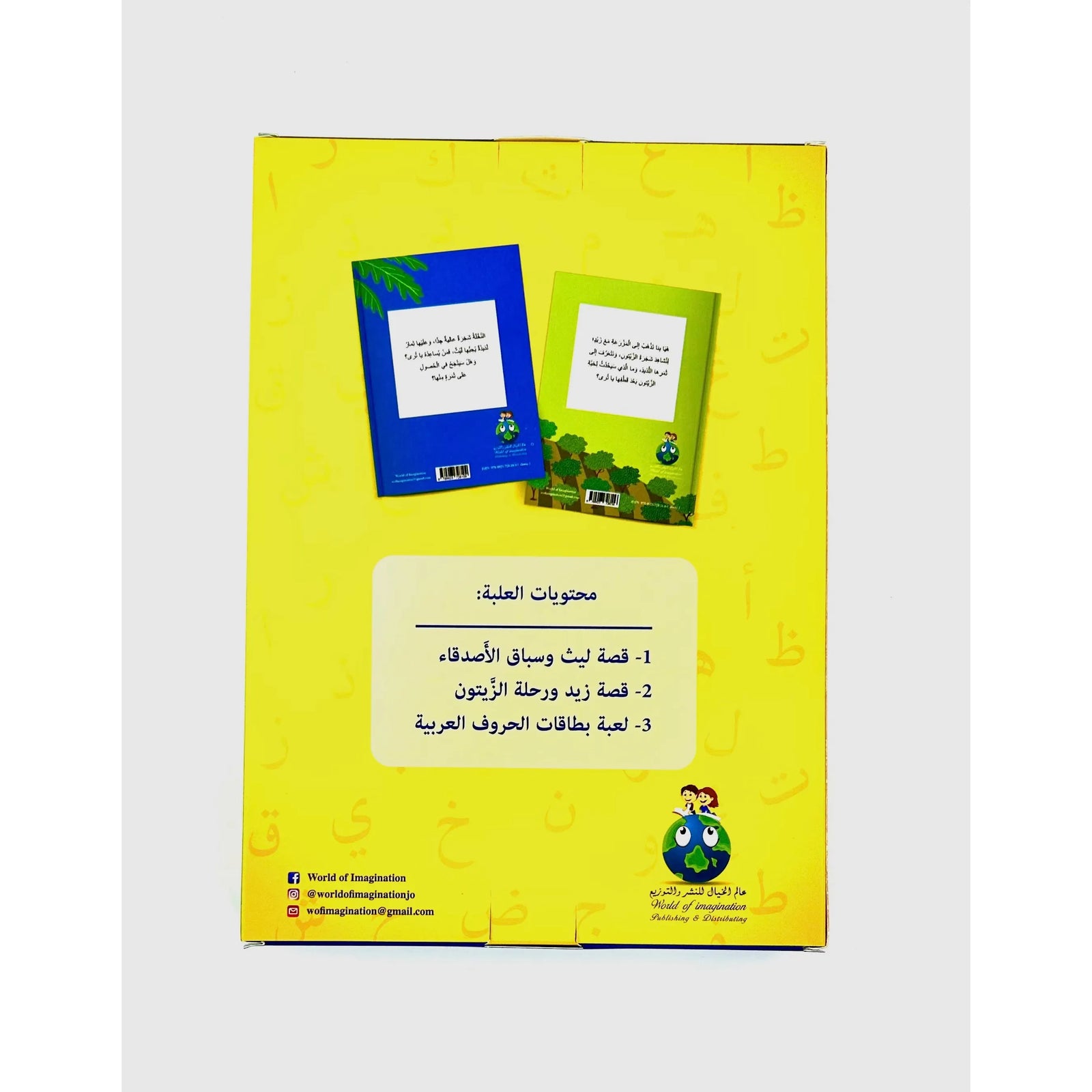 World of Imagination Suzanne Ghawi Arabic Children Story Book Set - عالم الخيال للنشر و التوزيع سوزان غاوي أقرأ والعب واتعلم قصص اطفال بالعربية World of Imagination Suzanne Ghawi Arabic Children Story Book Set - عالم الخيال للنشر و التوزيع سوزان غاوي أقرأ والعب واتعلم قصص اطفال بالعربية