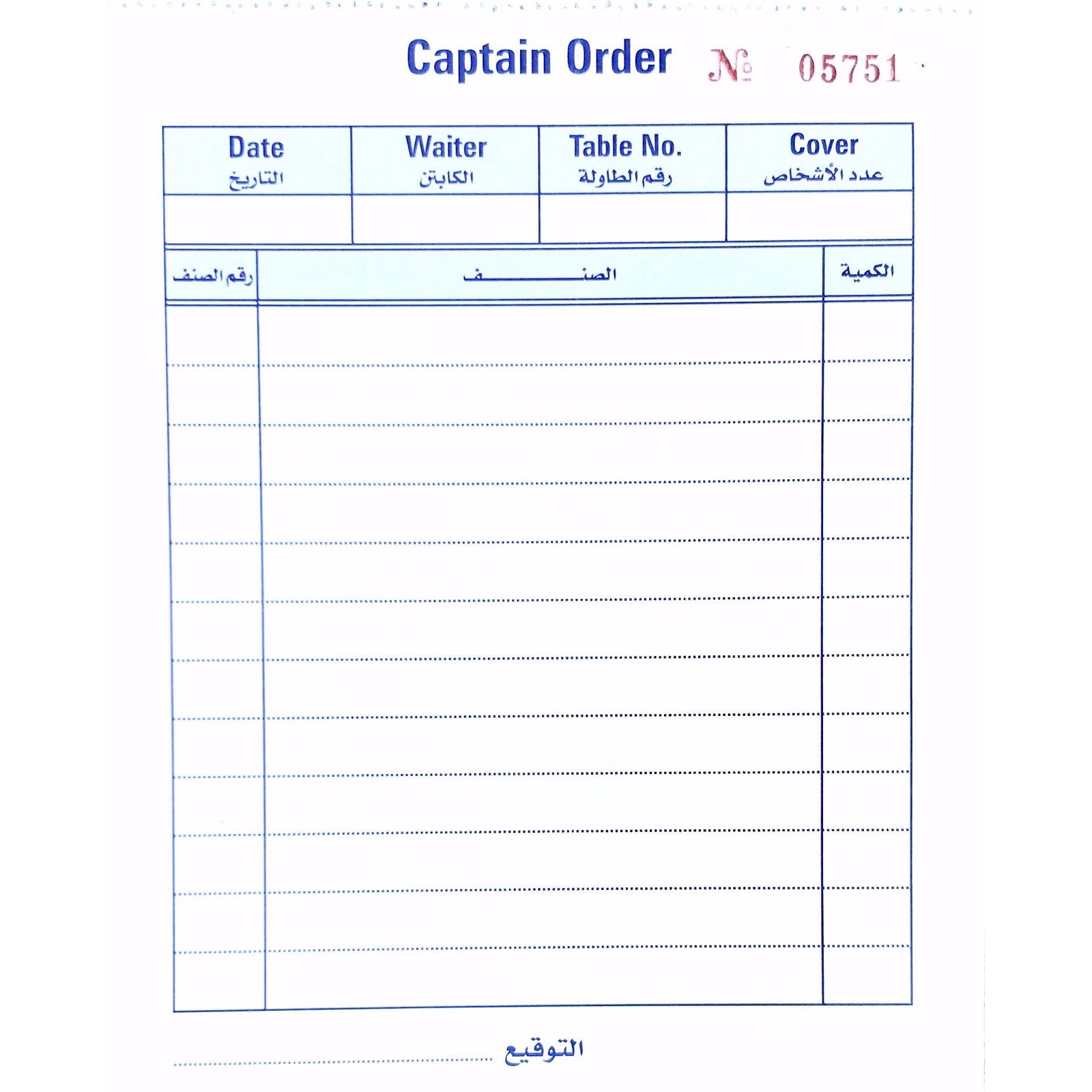 دفتر طلبات كابتن نسخة واحدة ١٢×١٧ سم سعة ٥٠ ورقة