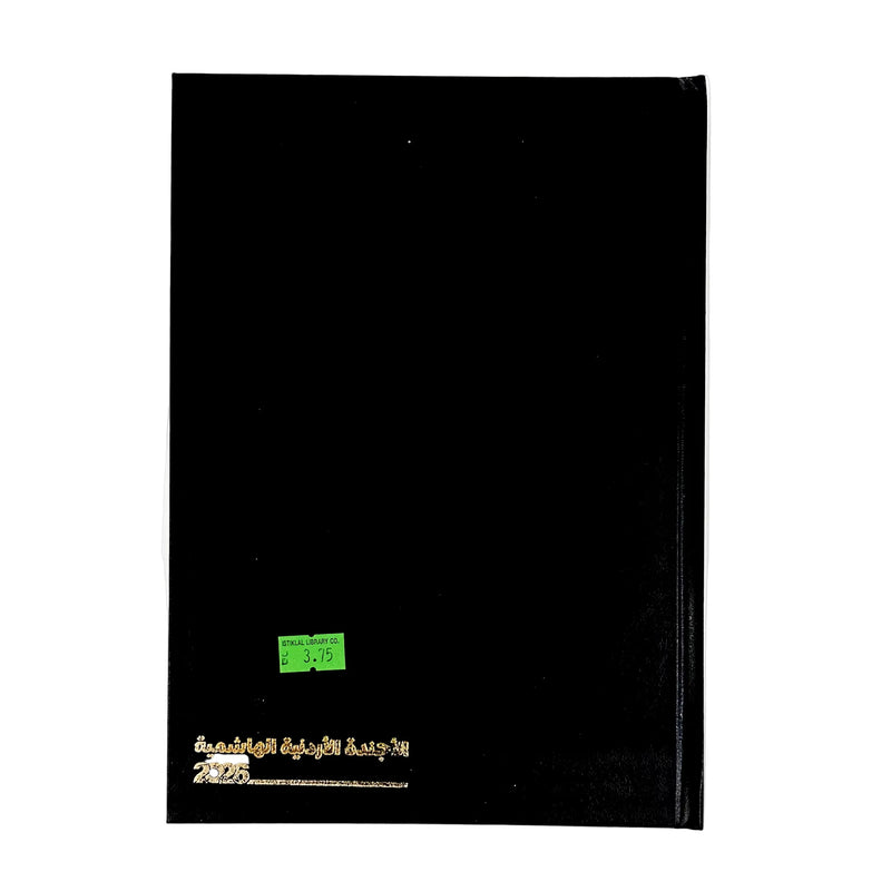 NEW Hashimeyah Agenda 2026 Hard Cover with Accounting Ledger Diary  الاجندة الهاشمية تجارية ٢٠٢٦