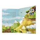 Arabic Children Story Book كتاب قصص للأطفال عملاق الجبل بالعربية