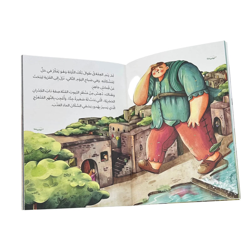 Arabic Children Story Book كتاب قصص للأطفال عملاق الجبل بالعربية