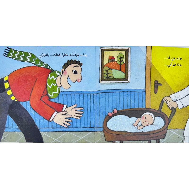 Arabic Children Story Book كتاب قصص للأطفال هذا هو أبي بالعربية