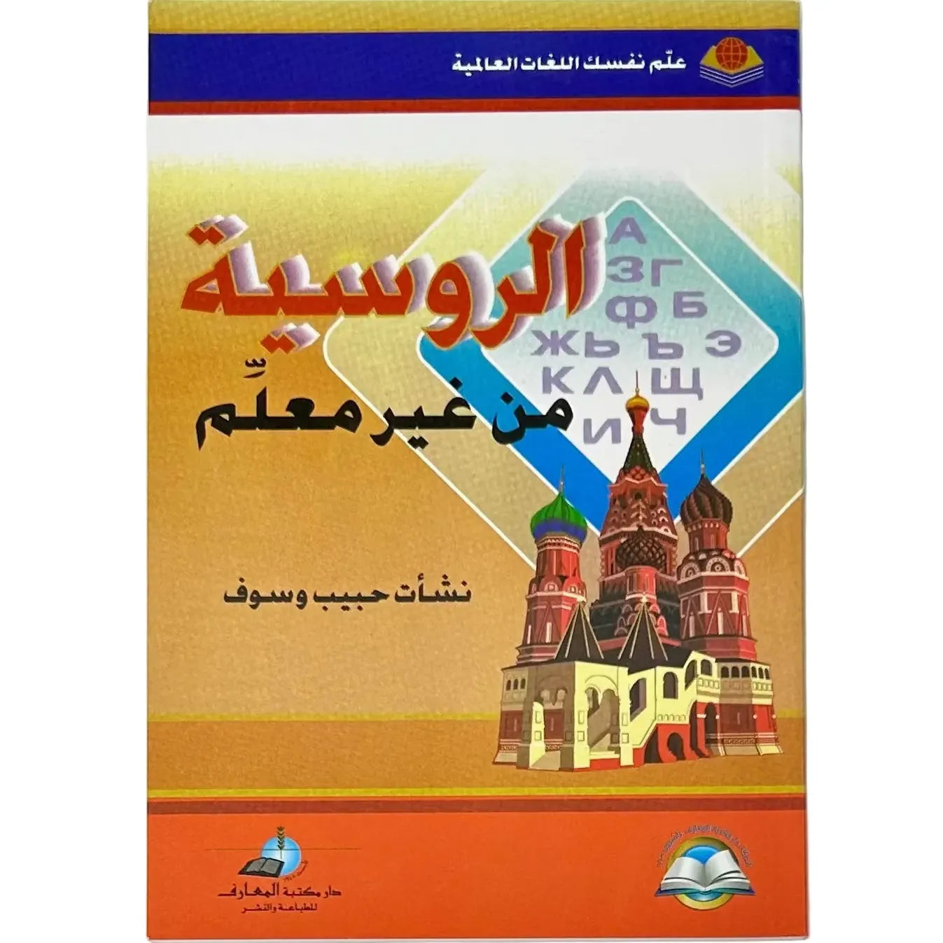 Learn Russian without a Teacher Book 195x135mm