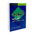 Dictionary Arabic-English 135x95x20mm قاموس المورد القريب عربي - انجليزي