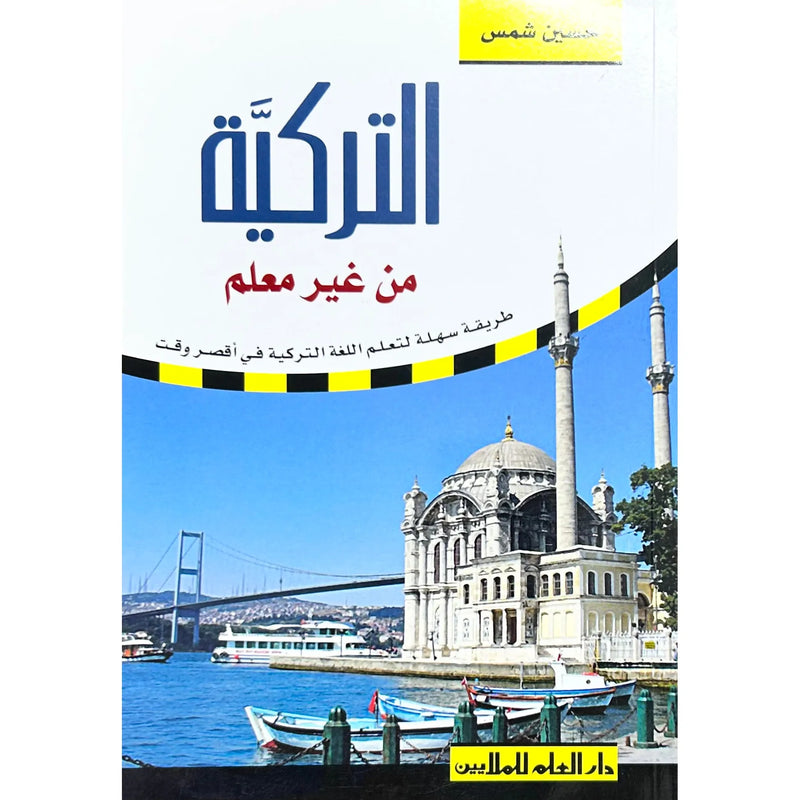 Learn Turkish without a Teacher Book 195x135mm