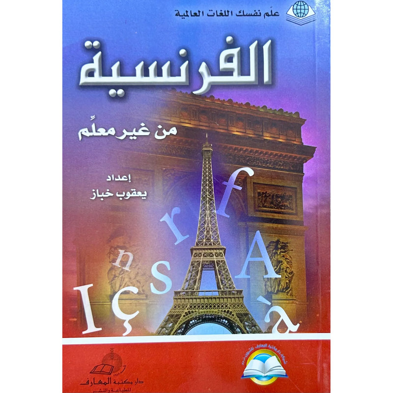 Learn French without a Teacher Book 195x135mm