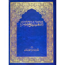 The Holy Quran with Interpretation 34x25x3cm Arabic - A3