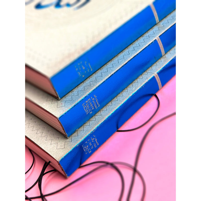 ELHARF Publications Al-Nadeem: A Book on Books Limited Edition Art Print 18x18cm - 192 Pages