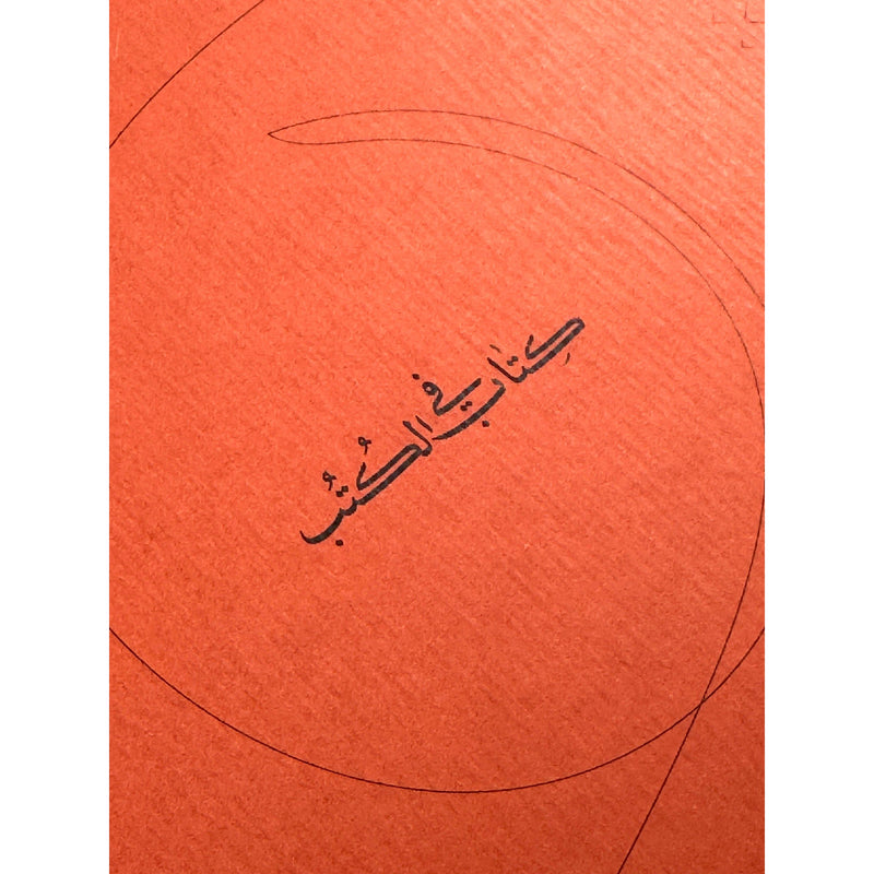 ELHARF Publications Al-Nadeem: A Book on Books Limited Edition Art Print 18x18cm - 192 Pages