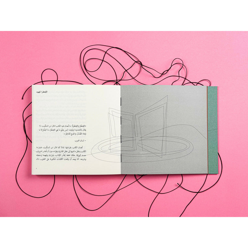 ELHARF Publications Al-Nadeem: A Book on Books Limited Edition Art Print 18x18cm - 192 Pages