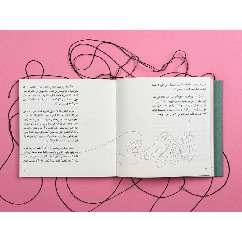 ELHARF Publications Al-Nadeem: A Book on Books Limited Edition Art Print 18x18cm - 192 Pages