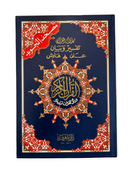 The Holy Quran Hard Cover 25x17x3 cm with Tajweed Phonetic Rules