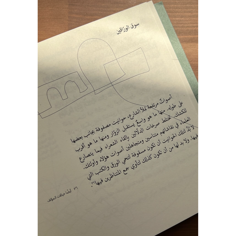 ELHARF Publications Al-Nadeem: A Book on Books Limited Edition Art Print 18x18cm - 192 Pages