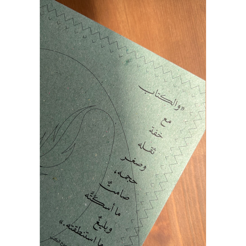 ELHARF Publications Al-Nadeem: A Book on Books Limited Edition Art Print 18x18cm - 192 Pages