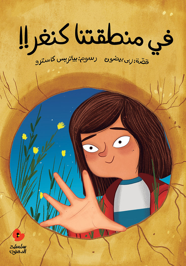 Arabic Children Story Book كتاب قصص للأطفال في منطقتنا كنغر بالعربية Arabic Children Story Book كتاب قصص للأطفال في منطقتنا كنغر بالعربية