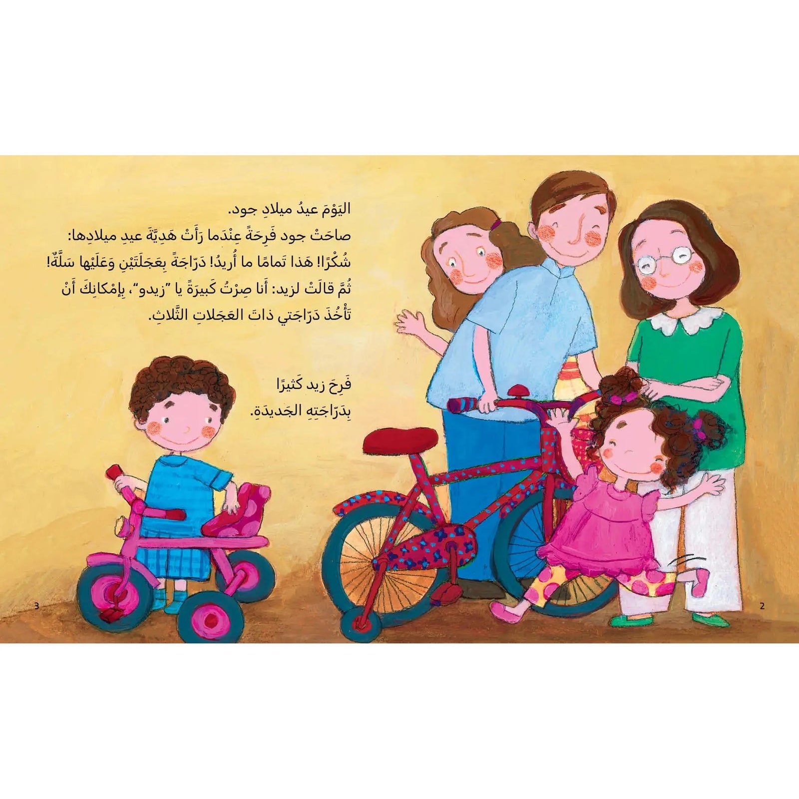 Arabic Children Story Book كتاب قصص للأطفال قصة جود ودراجتها الجديدة بالعربية Arabic Children Story Book كتاب قصص للأطفال قصة جود ودراجتها الجديدة بالعربية