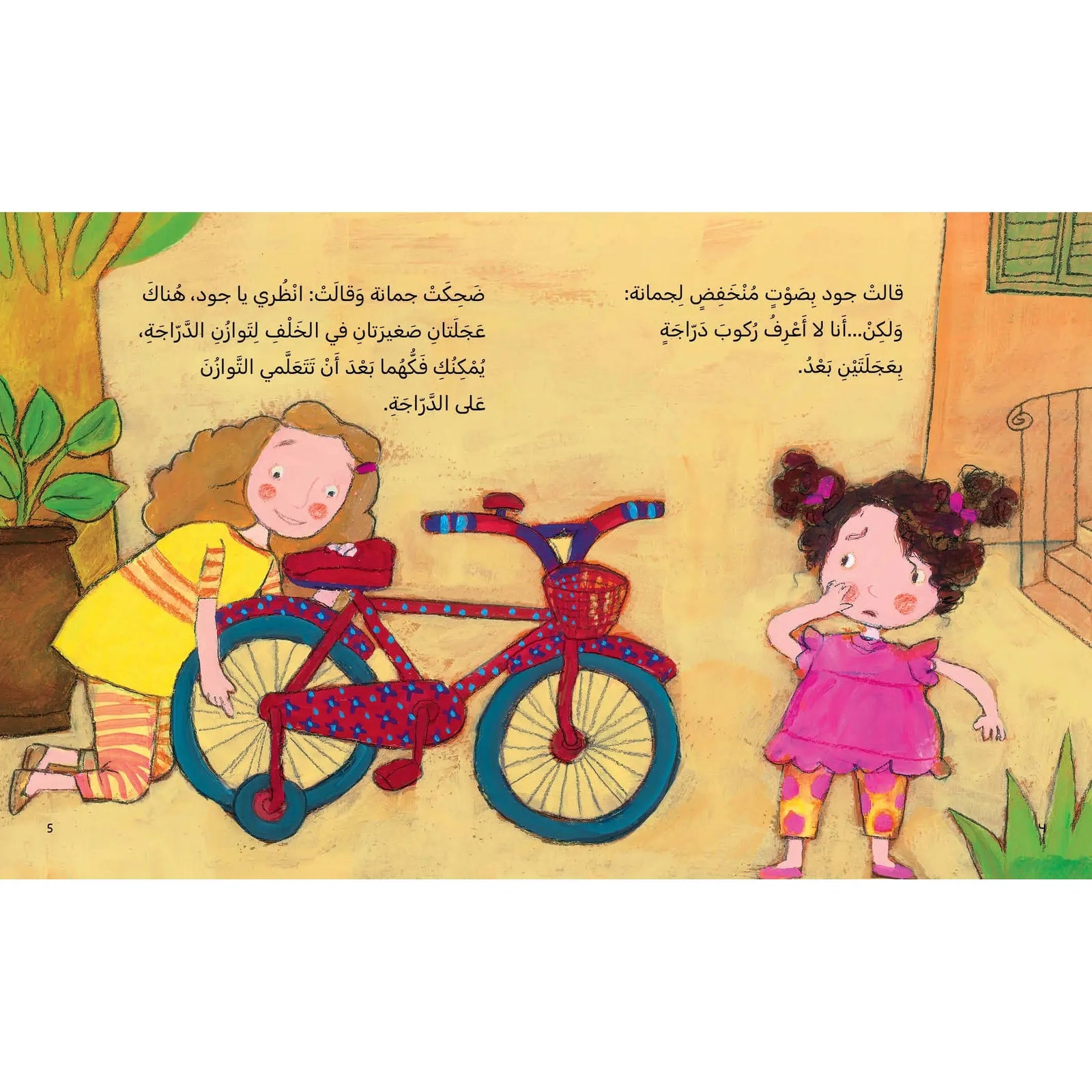 Arabic Children Story Book كتاب قصص للأطفال قصة جود ودراجتها الجديدة بالعربية Arabic Children Story Book كتاب قصص للأطفال قصة جود ودراجتها الجديدة بالعربية