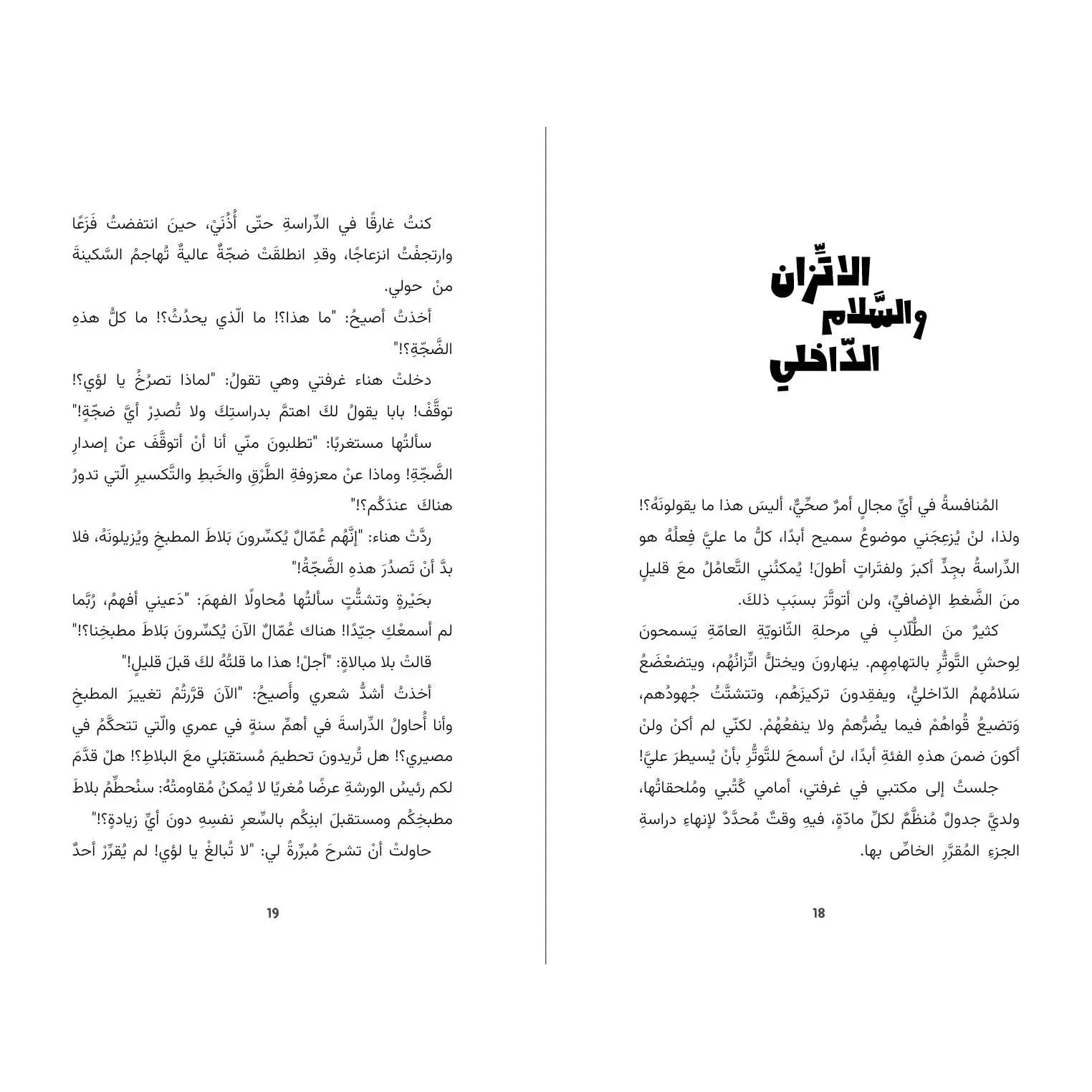 Arabic Children Story Book كتاب قصص للأطفال لؤي فوق الشجرة بالعربية Arabic Children Story Book كتاب قصص للأطفال لؤي فوق الشجرة بالعربية