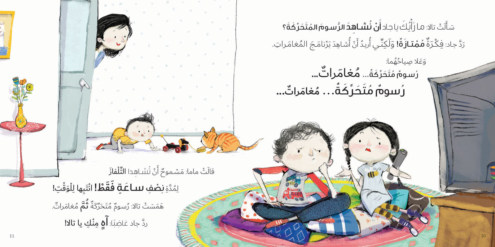 Arabic Children Story Book كتاب قصص للأطفال ملل في العطلة بالعربية Arabic Children Story Book كتاب قصص للأطفال ملل في العطلة بالعربية