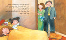 Arabic Children Story Book كتاب قصص للأطفال في ليلة مظلمة بالعربية