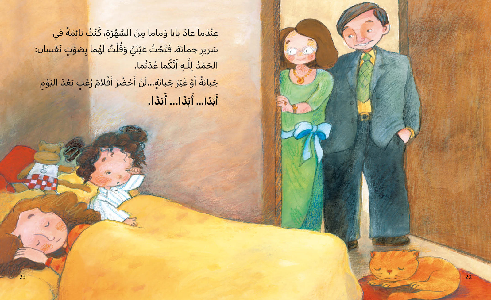 Arabic Children Story Book كتاب قصص للأطفال في ليلة مظلمة بالعربية Arabic Children Story Book كتاب قصص للأطفال في ليلة مظلمة بالعربية