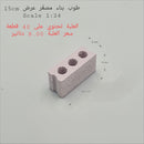 NEW Mini World Miniature Building Brick Scale 1:24 Standard 15cm Width Construction Block - Pack of 40