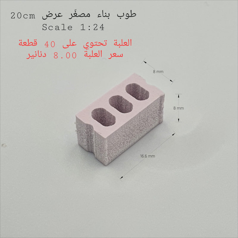 NEW Mini World Miniature Building Brick Scale 1:24 Standard 20cm Width Construction Block - Pack of 40