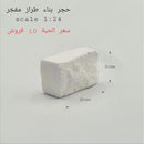 NEW Mini World Miniature Building Scale 1:24 Mfajar Finishing Stone Blocks 10x20x8mm - Pack of 15