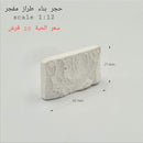 NEW Mini World Miniature Building Scale 1:12 Mfajar Finishing Stone Blocks 42x21mm - Pack of 10