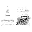 Arabic Children Story Book كتاب قصص للأطفال قبعة رغدة بالعربية