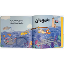 Arabic Children Story Book كتب تعليمية للأطفال انا الطفل العربي سلسة ادم و مشمش بالعربية