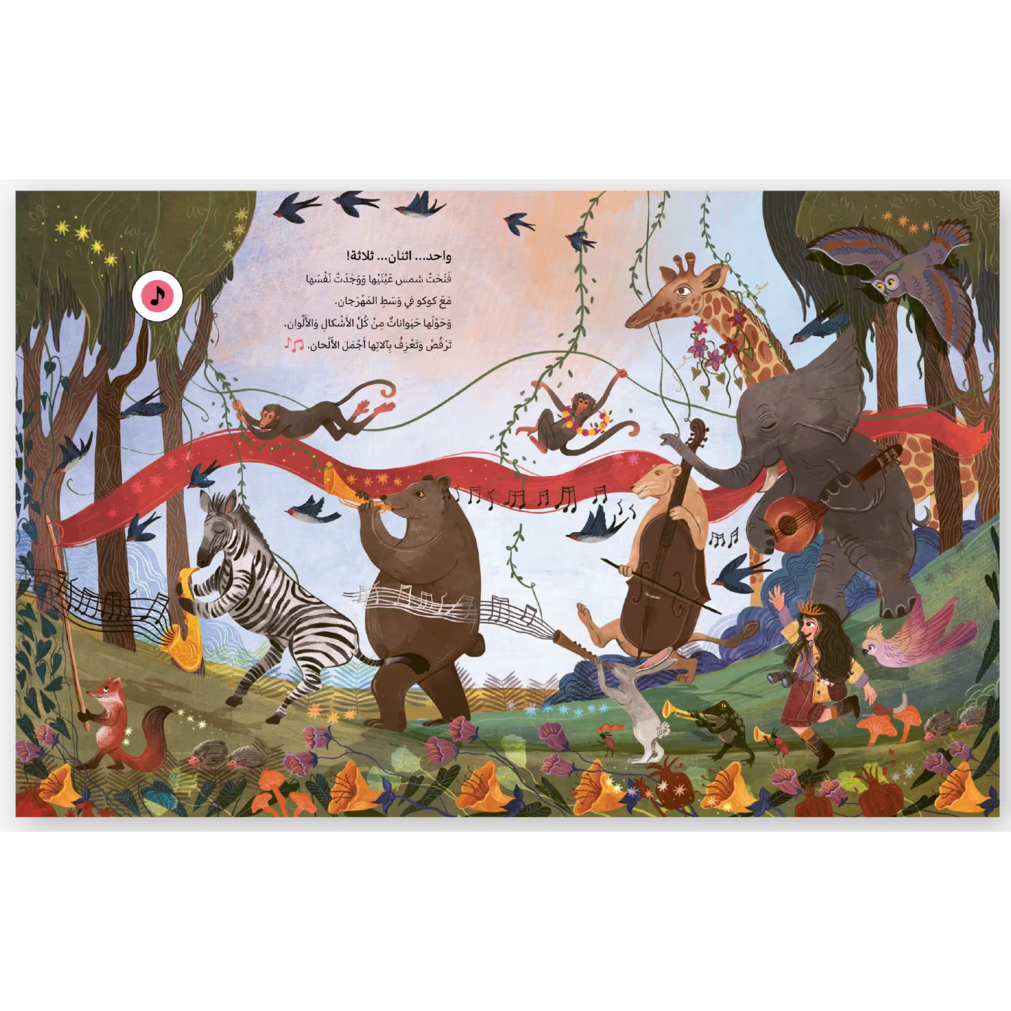 Arabic Children Musical Story Book كتاب قصص موسيقي للأطفال مهرجان الحيوانات بالعربية Arabic Children Musical Story Book كتاب قصص موسيقي للأطفال مهرجان الحيوانات بالعربية