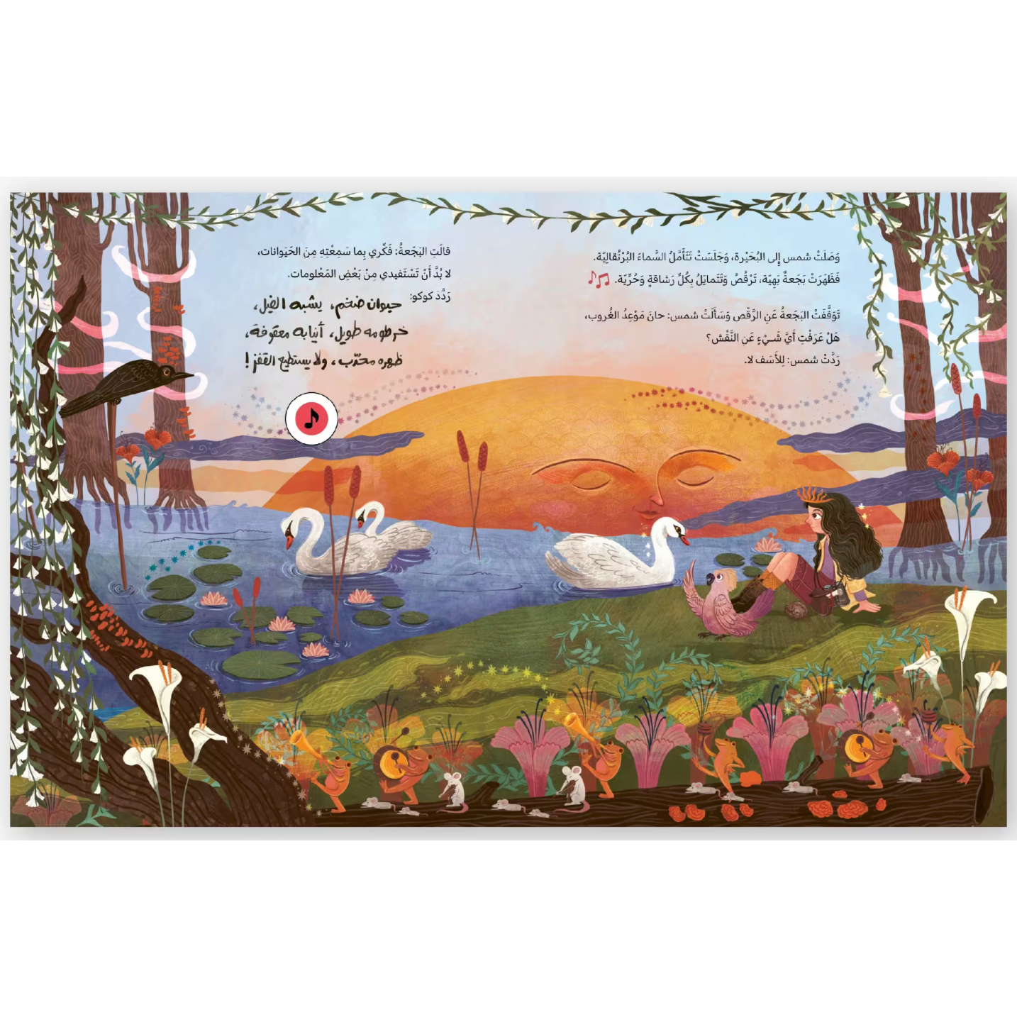Arabic Children Musical Story Book كتاب قصص موسيقي للأطفال مهرجان الحيوانات بالعربية Arabic Children Musical Story Book كتاب قصص موسيقي للأطفال مهرجان الحيوانات بالعربية