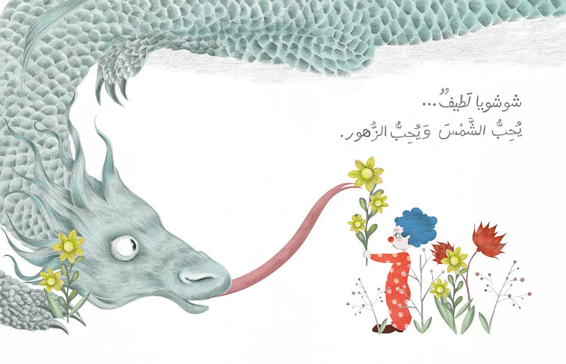 Arabic Children Story Book كتاب قصص للأطفال شوشويا بالعربية