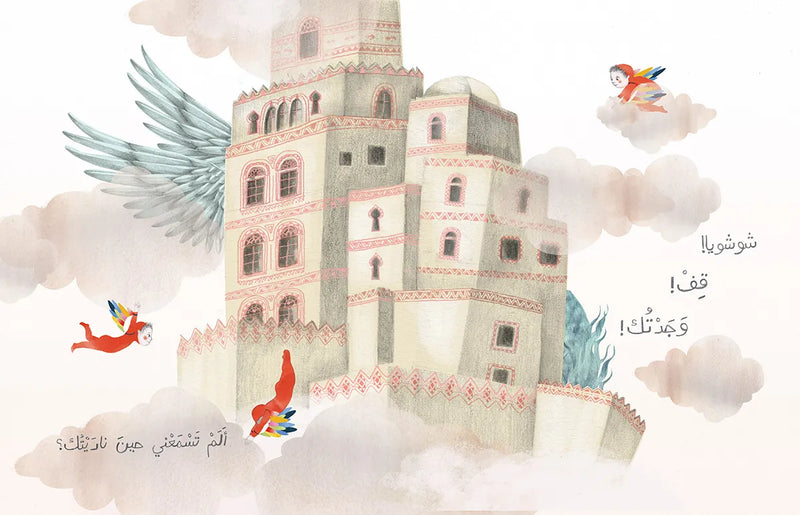 Arabic Children Story Book كتاب قصص للأطفال شوشويا بالعربية