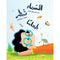 Arabic Children Story Book كتاب قصص للأطفال السماء تمطر طعامًا بالعربية