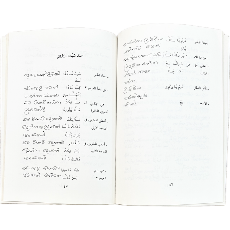 كتاب تعلم اللغة السرلانكية دون معلم ١٩٥×١٣٥ ملم
