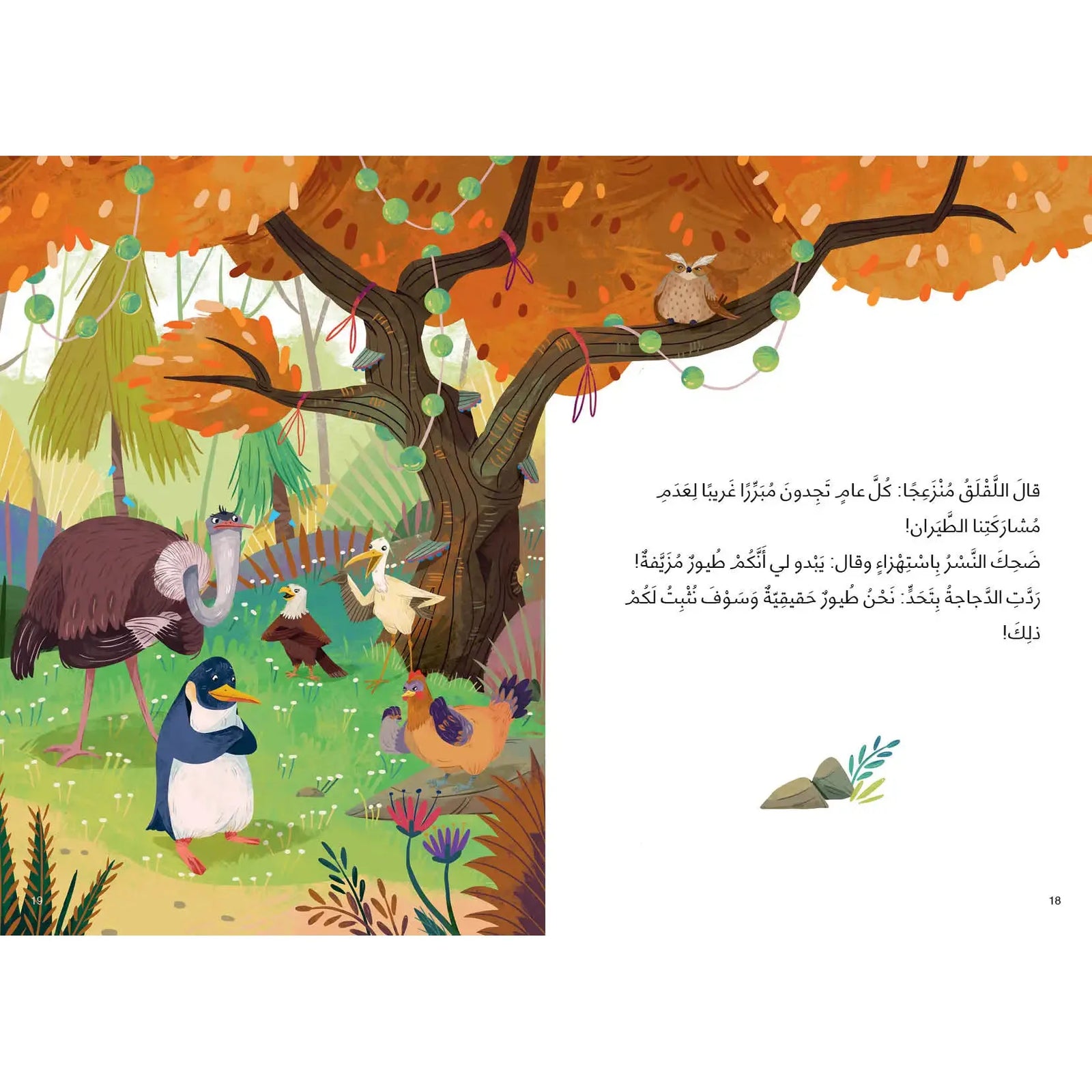 Arabic Children Story Book كتاب قصص للأطفال قصة مؤتمر الطيور السنوي بالعربية Arabic Children Story Book كتاب قصص للأطفال قصة مؤتمر الطيور السنوي بالعربية