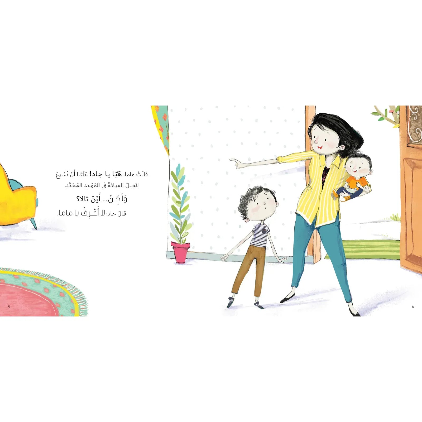 Arabic Children Story Book كتاب قصص للأطفال زيارة الطبيبة بالعربية Arabic Children Story Book كتاب قصص للأطفال زيارة الطبيبة بالعربية