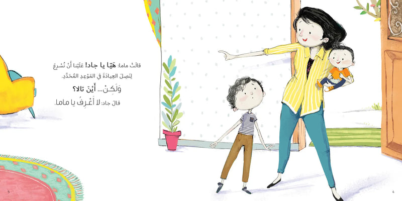 Arabic Children Story Book كتاب قصص للأطفال زيارة الطبيبة بالعربية