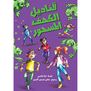Arabic Children Story Book كتاب قصص للأطفال قناديل الكهف المسحور بالعربية