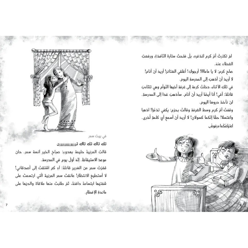 Arabic Children Story Book كتاب قصص للأطفال قناديل الكهف المسحور بالعربية