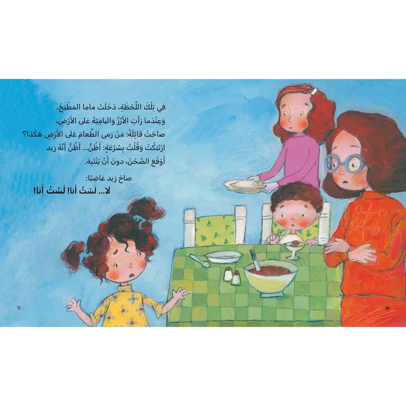 Arabic Children Story Book كتاب قصص للأطفال الكذبة التي كبرت بالعربية