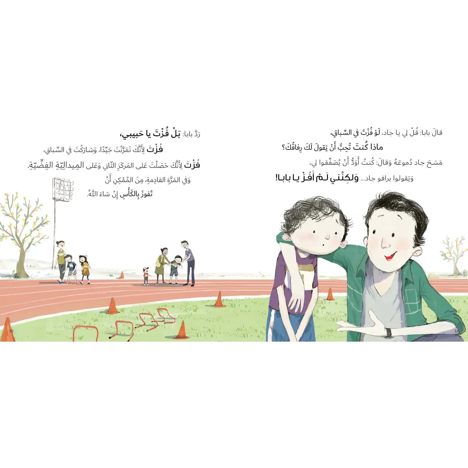Arabic Children Story Book كتاب قصص للأطفال قصة السباق بالعربية Arabic Children Story Book كتاب قصص للأطفال قصة السباق بالعربية