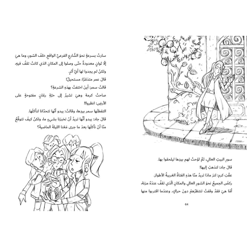 Arabic Children Story Book كتاب قصص للأطفال تعويذة بيضة الافعى بالعربية
