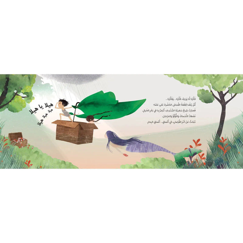 Arabic Children Story Book   كتاب قصص للأطفال ماذا نلعب الان؟ بالعربية