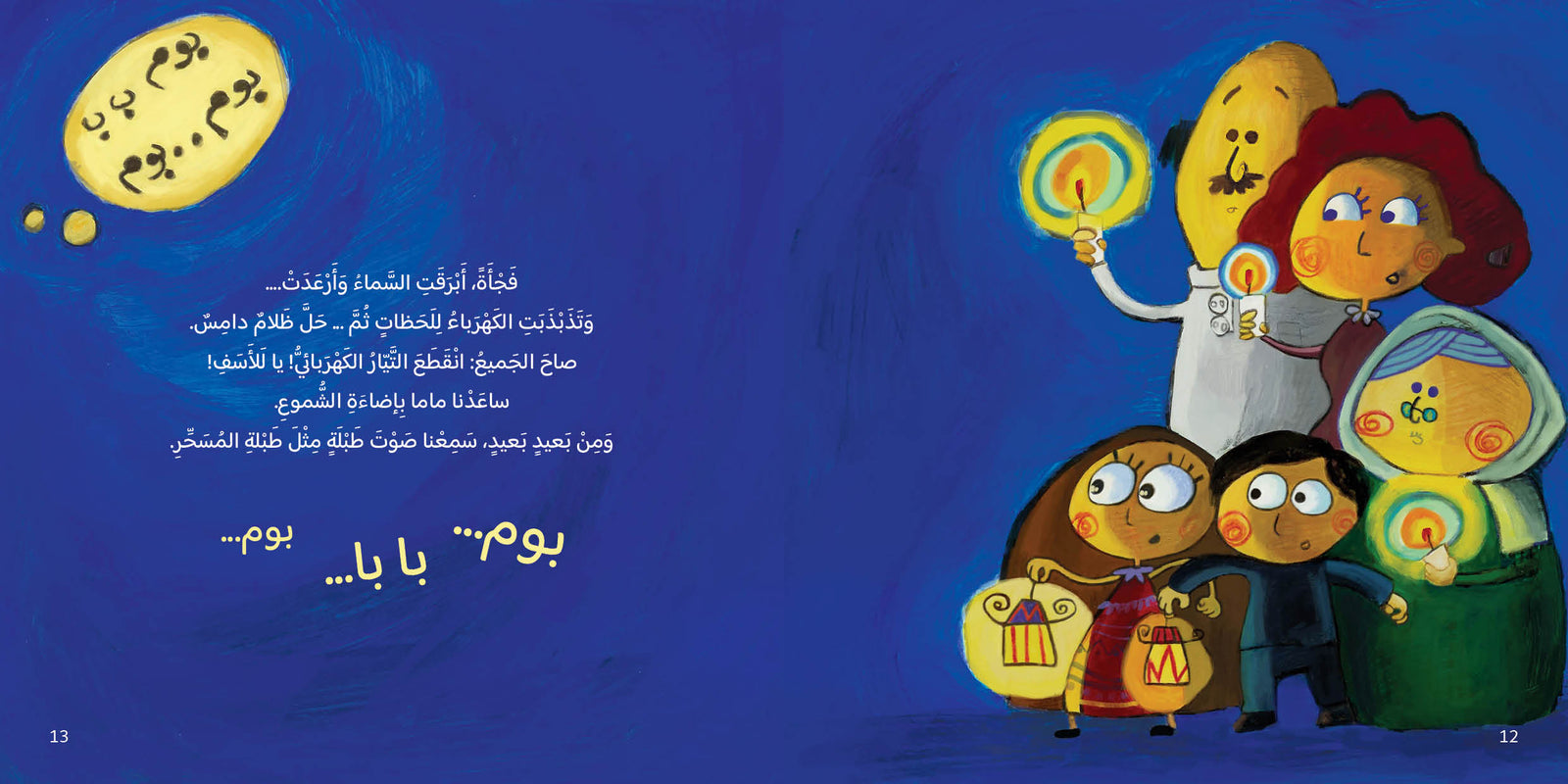 Arabic Children Story Book كتاب قصص للأطفال عندما دق الباب بالعربية Arabic Children Story Book كتاب قصص للأطفال عندما دق الباب بالعربية