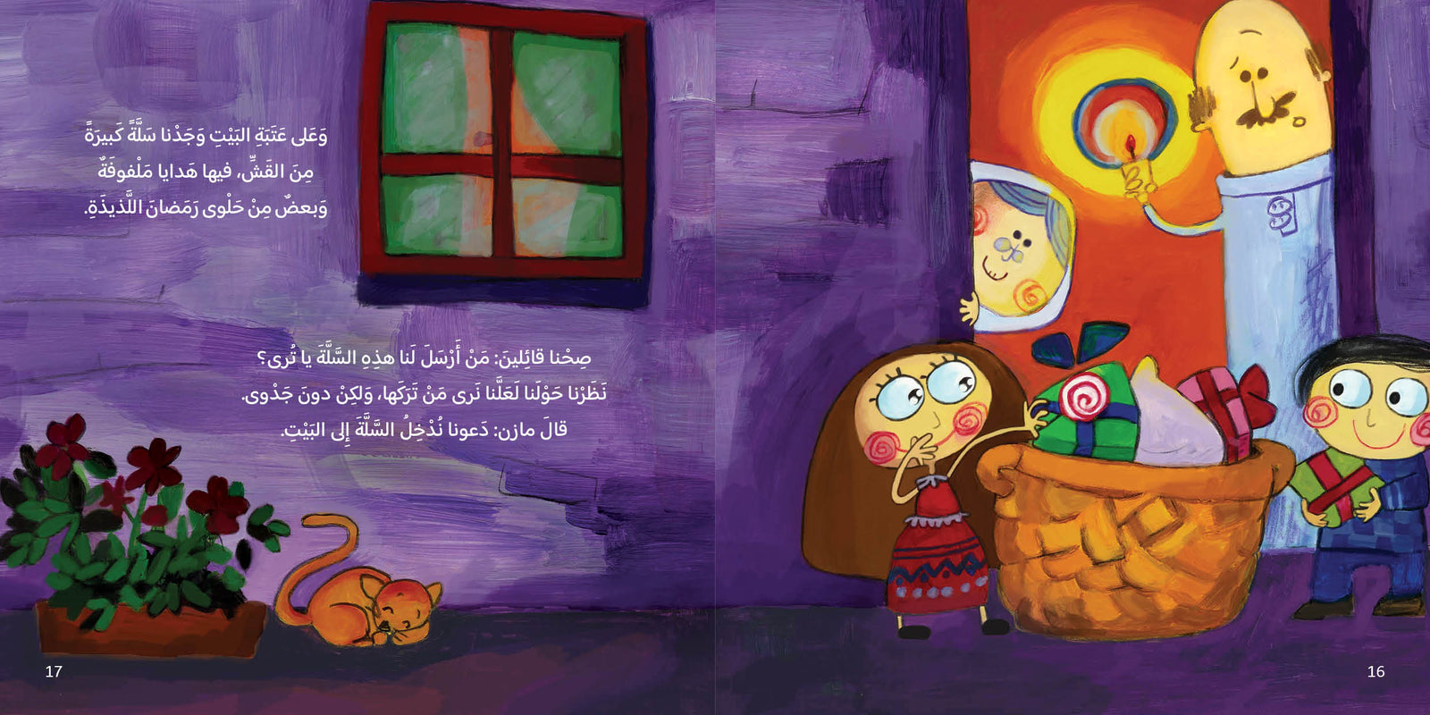 Arabic Children Story Book كتاب قصص للأطفال عندما دق الباب بالعربية Arabic Children Story Book كتاب قصص للأطفال عندما دق الباب بالعربية