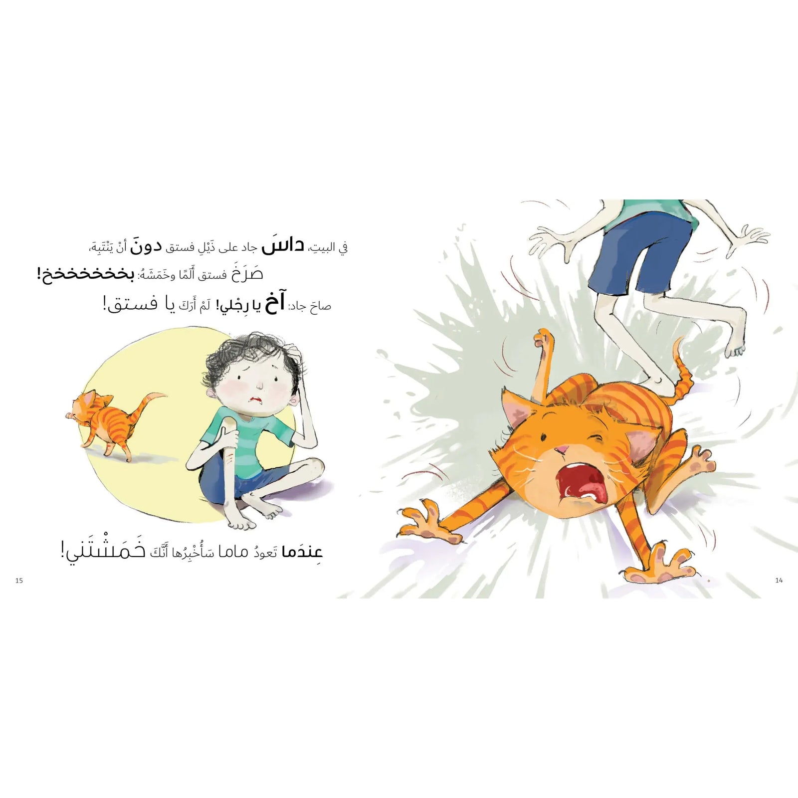 Arabic Children Story Book كتاب قصص للأطفال عندما تعود ماما بالعربية