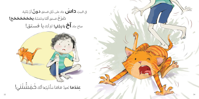 Arabic Children Story Book كتاب قصص للأطفال عندما تعود ماما بالعربية